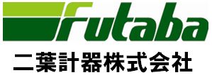 タクシーメーター、デジタルタコグラフ(デジタコ)、ドライブレコーダー(ドラレコ)等車載端末・システムの開発・販売：二葉計器株式会社